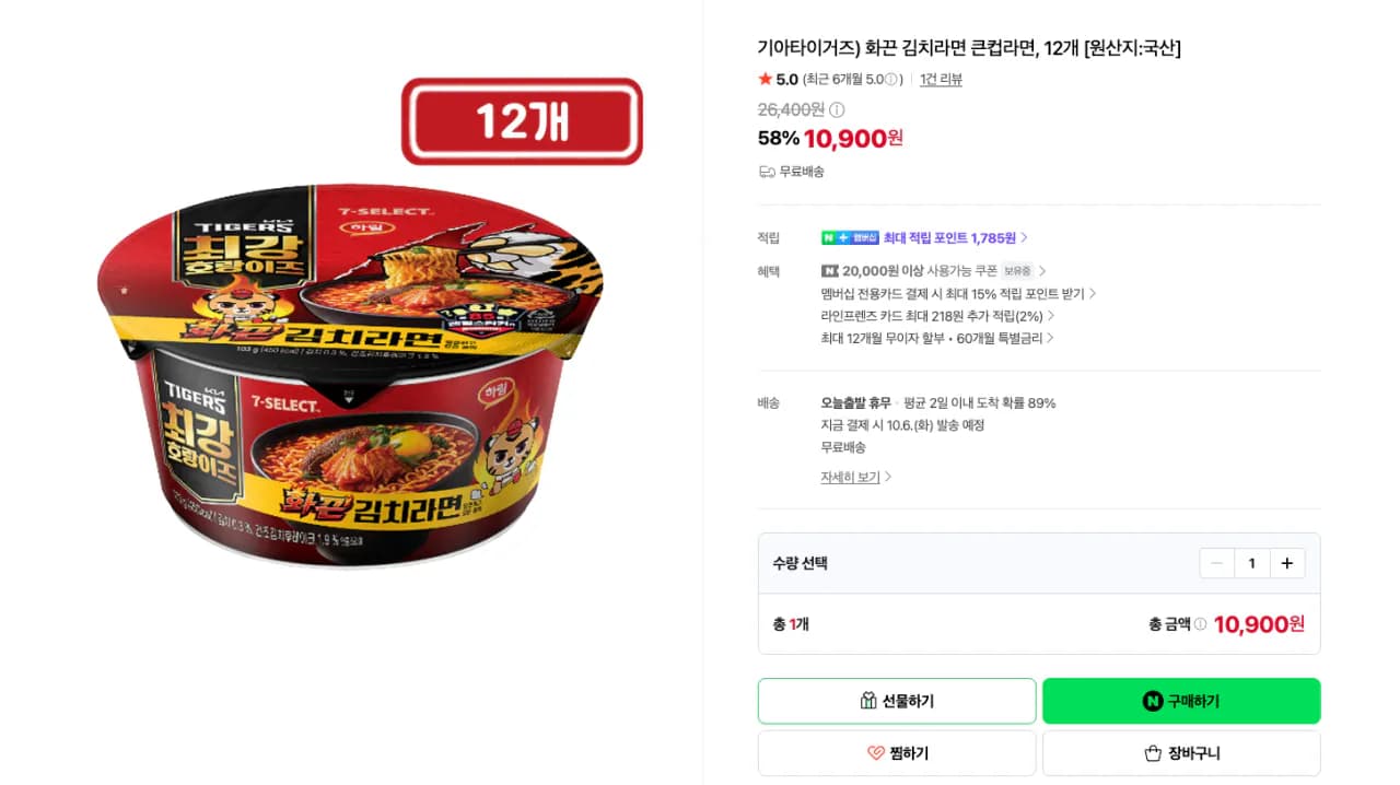 하림 화끈 김치라면 큰컵라면 12개