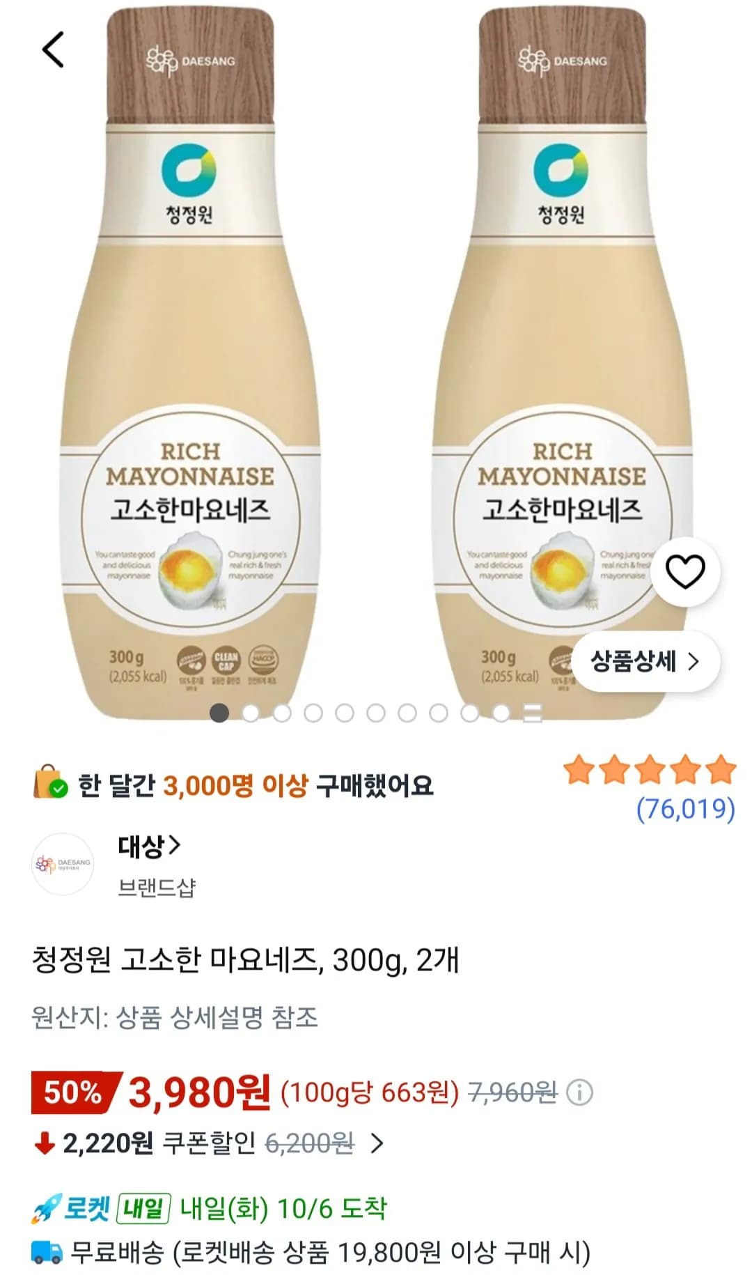 청정원 고소한 마요네즈 300g 2개