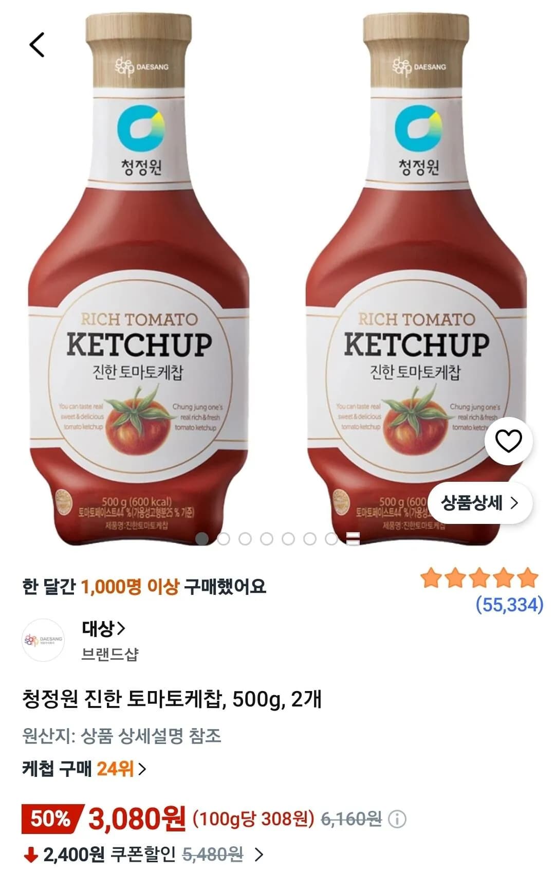 청정원 진한 토마토케찹 500g 2개