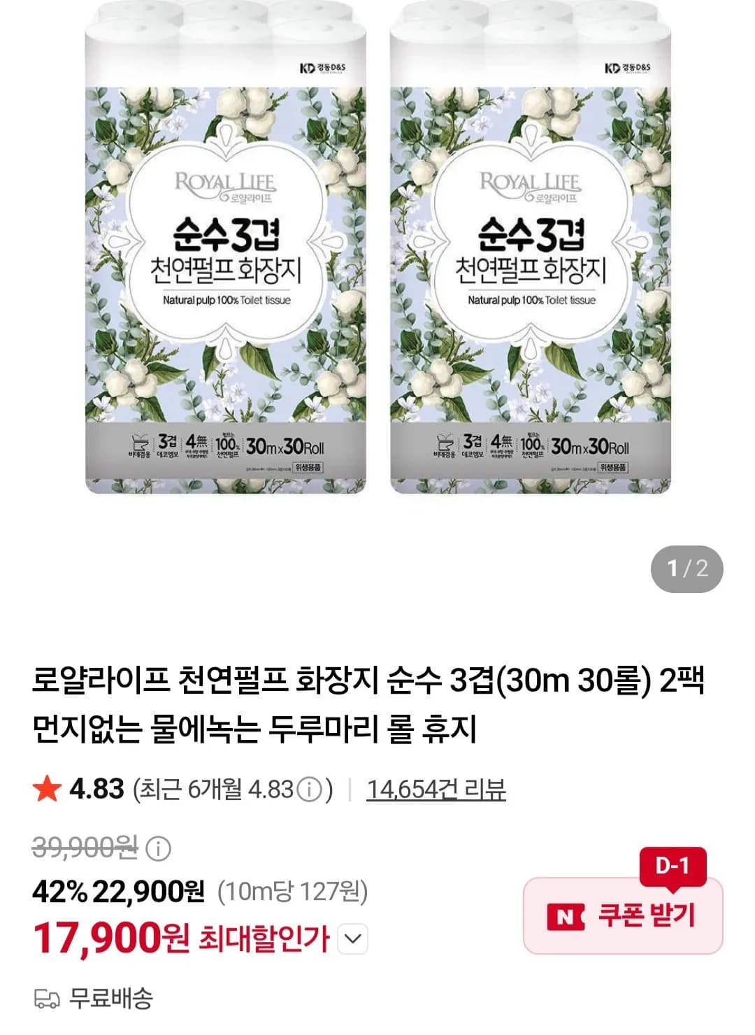 로얄라이프 천연펄프 화장지 순수 3겹 30m 30롤 2팩