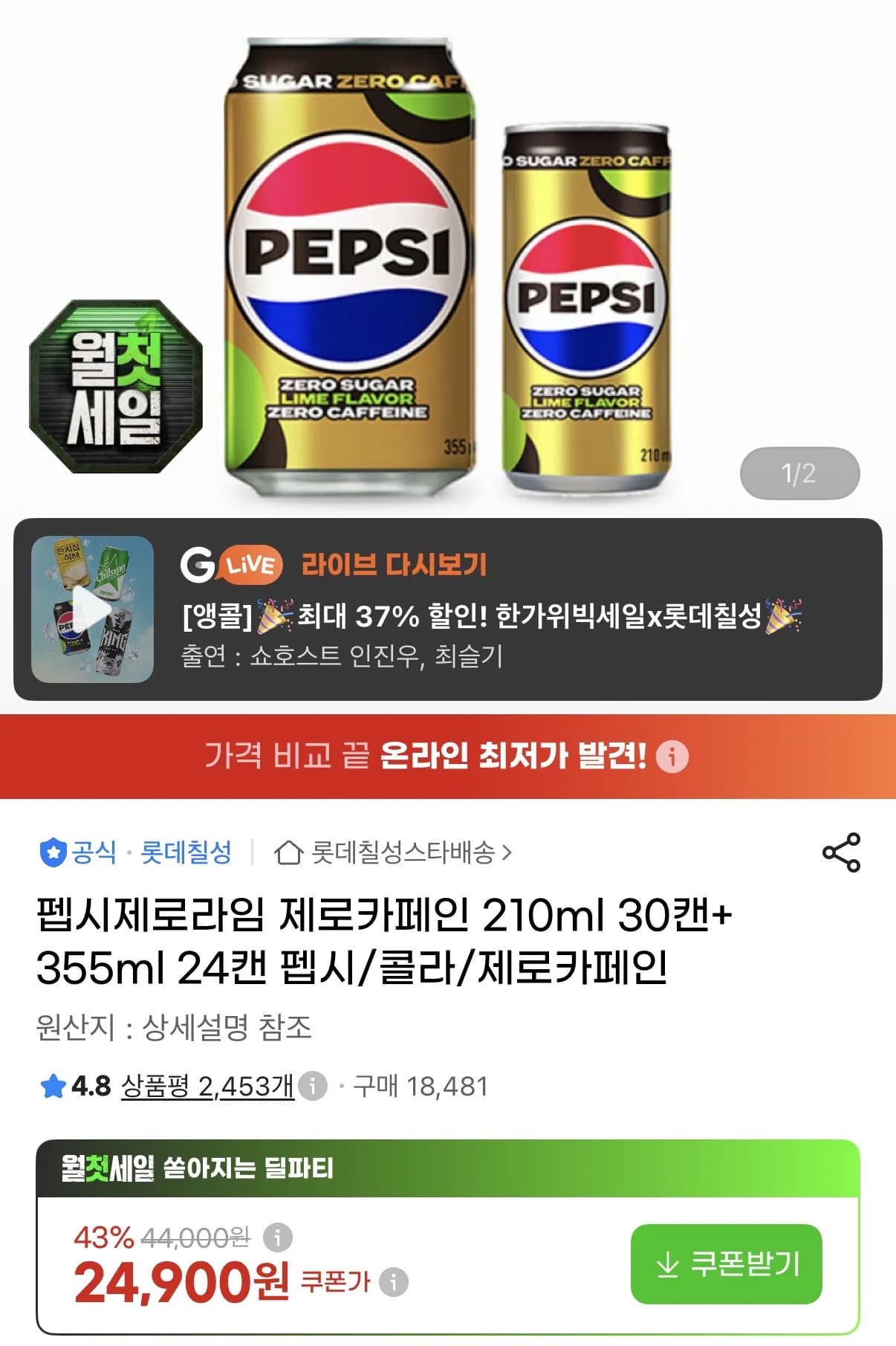 펩시제로카페인 210ml 30캔 355ml 24캔