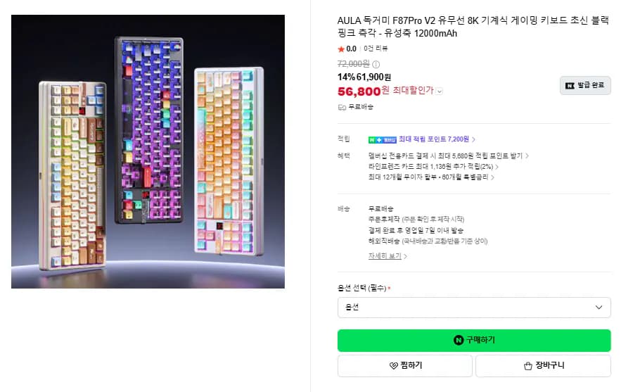 AULA 독거미 F87Pro V2 유성축 8K 기계식 게이밍키보드
