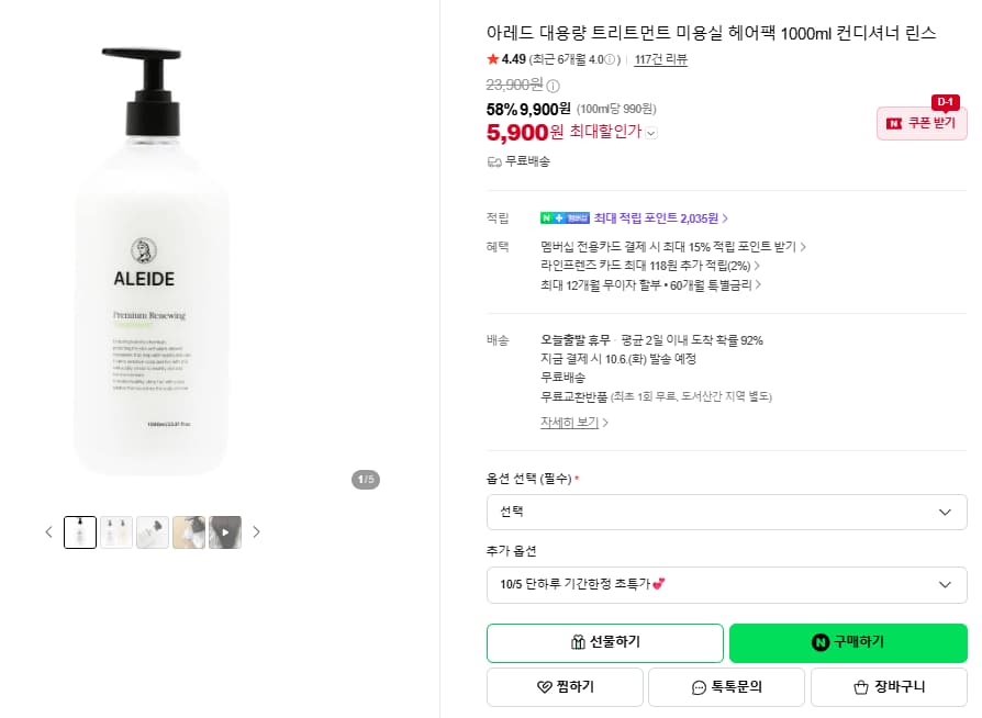 아레드 대용량 트리트먼트 1L