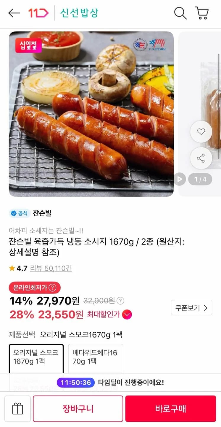 쟌슨빌 육즙가득 냉동 소시지 1.67kg 2종