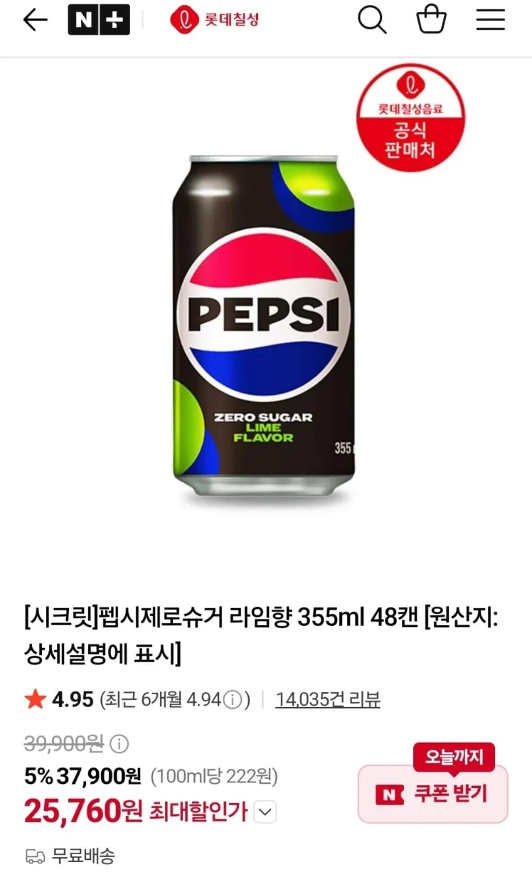 펩시제로라임 355ml 48캔 외 5종