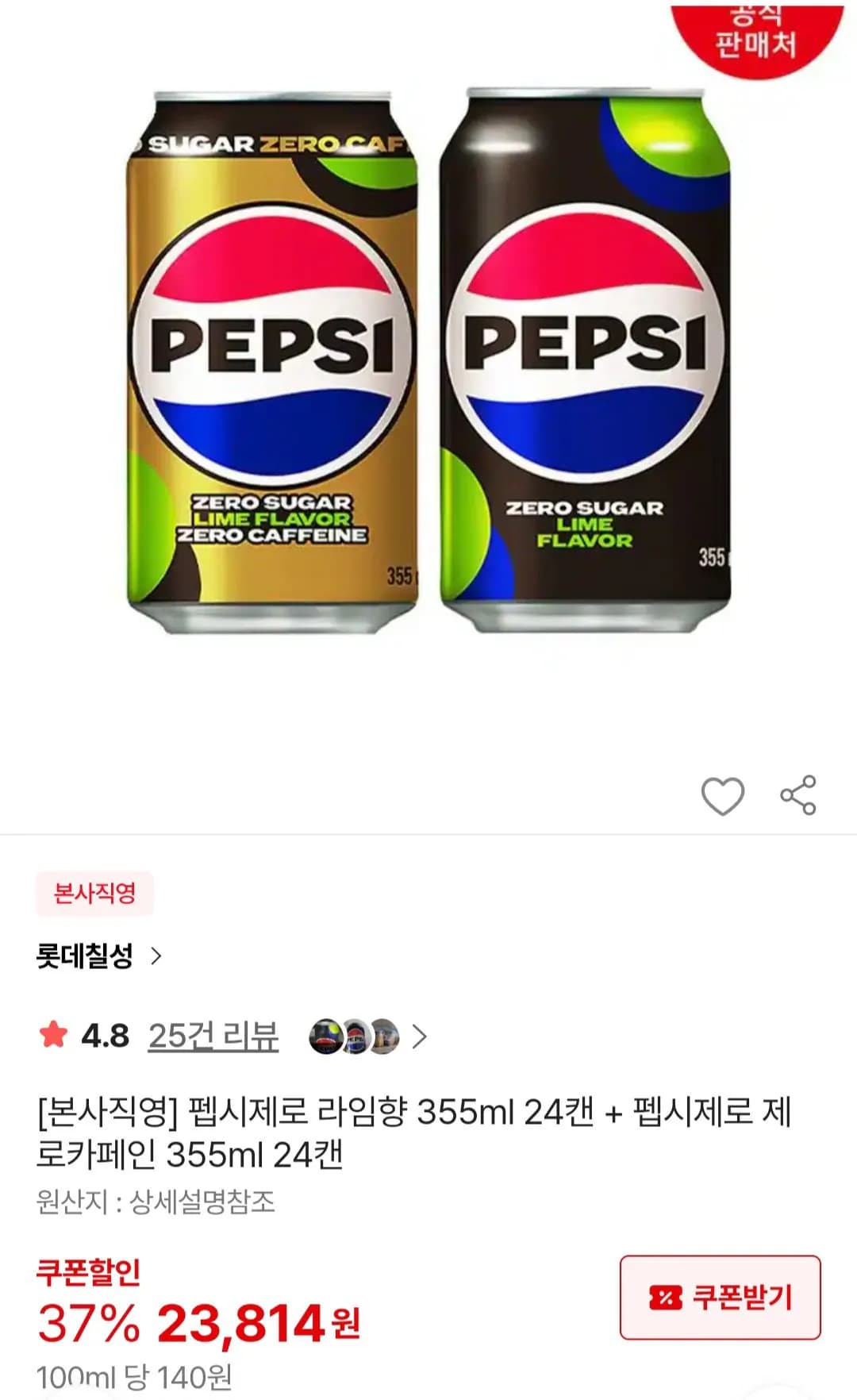펩시제로 라임향 355ml 24캔 외 1종