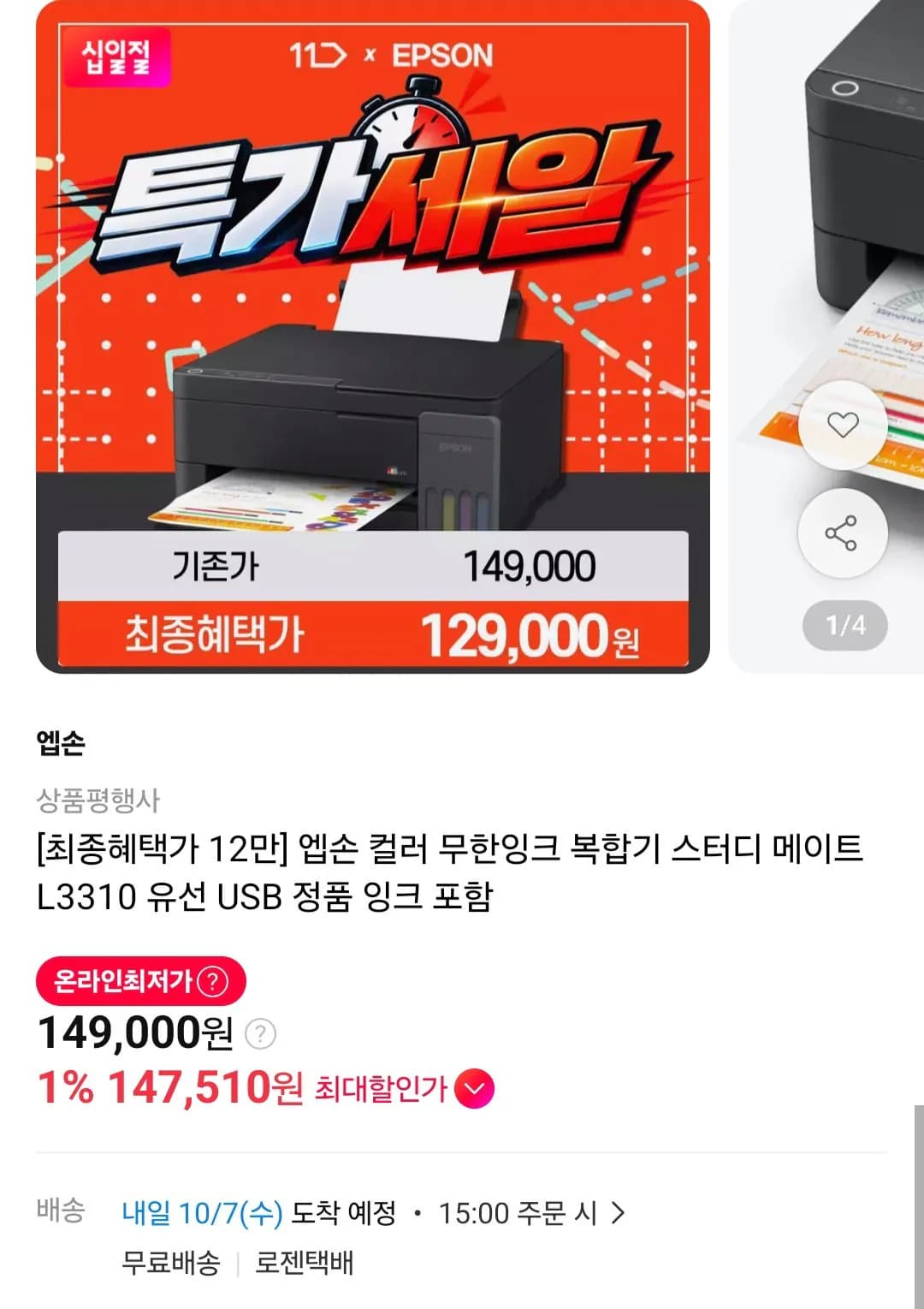 엡손 컬러 복합기 에코탱크 스터디 메이트 L3310