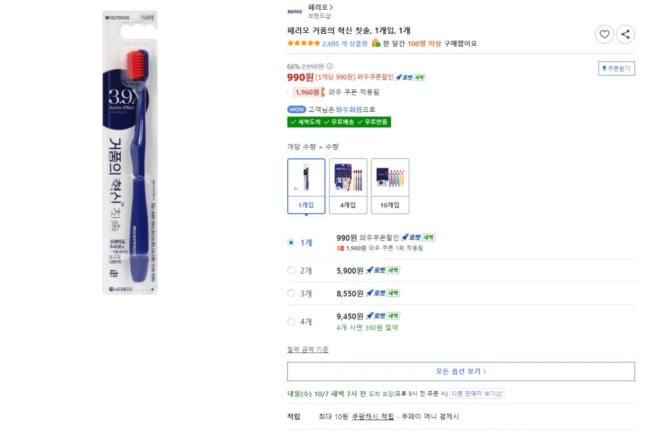 페리오 거품의 혁신 칫솔 1개입