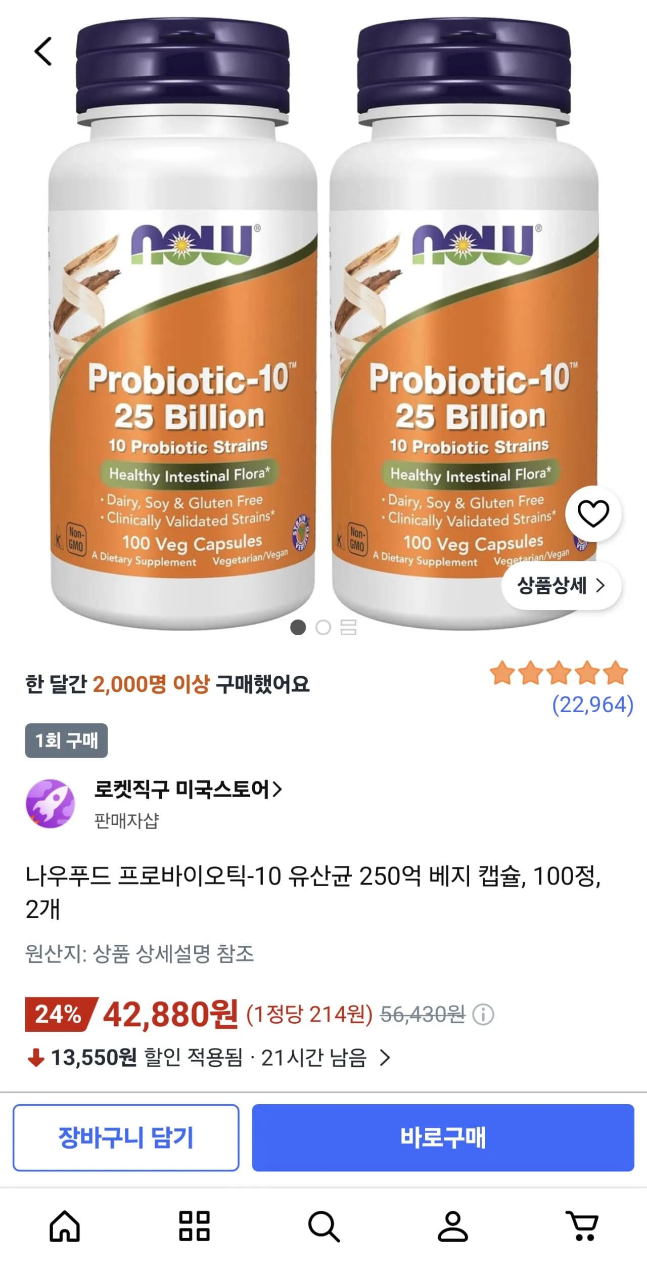 나우푸드 프로바이오틱-10 유산균 250억 베지 캡슐 100정 2개