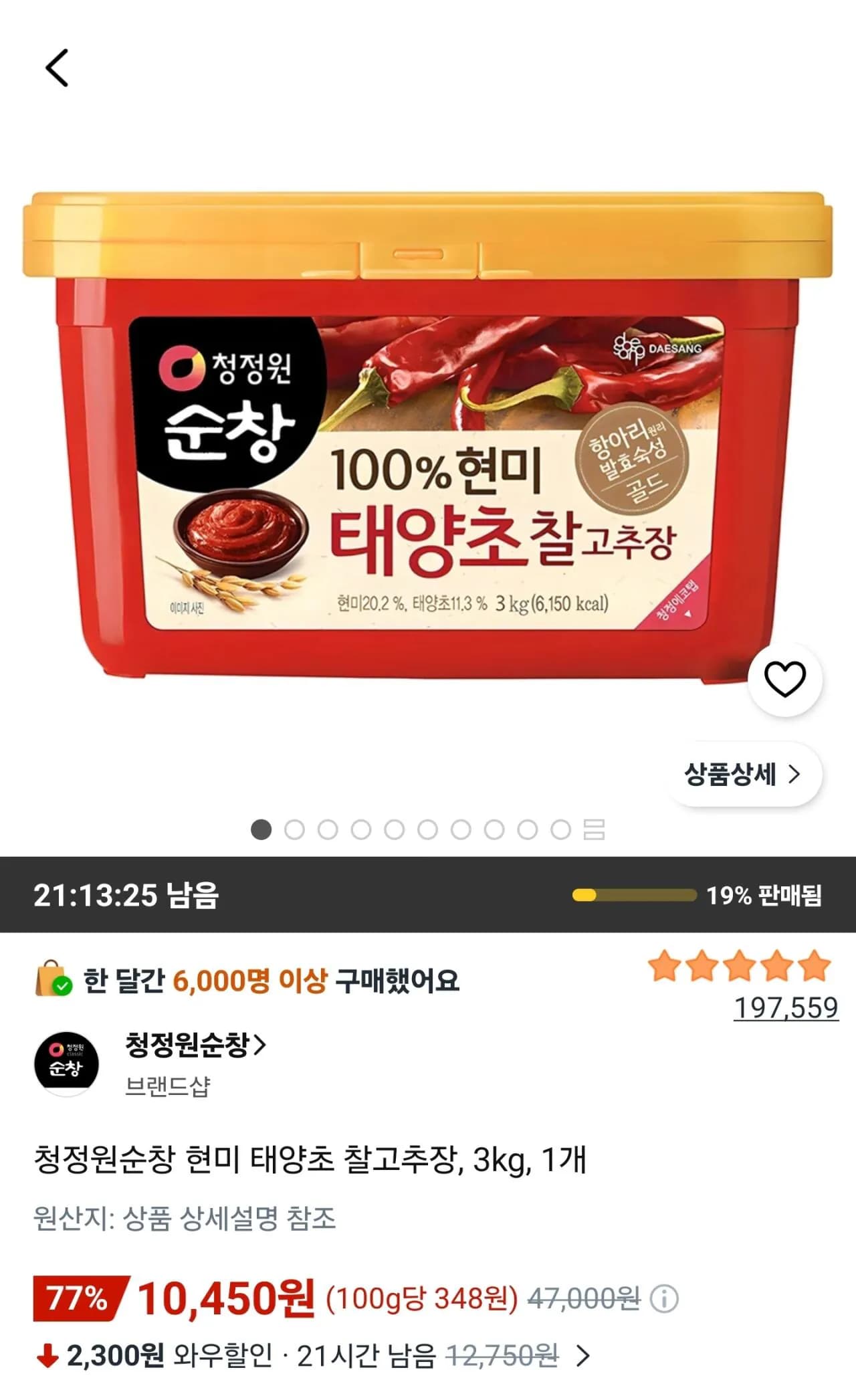 청정원 순창 현미 태양초 찰고추장 3kg 1개