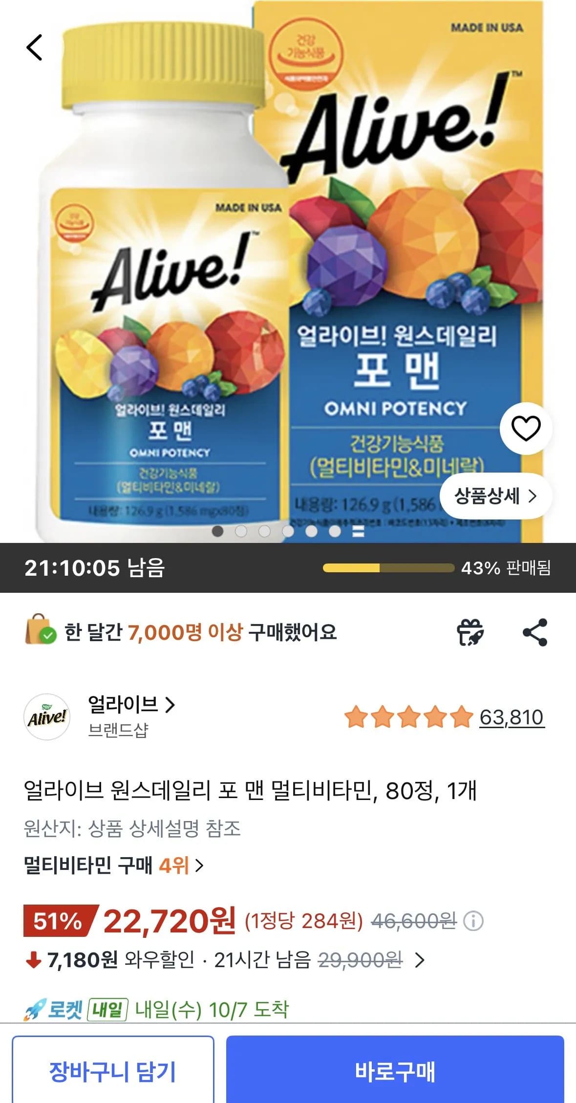 얼라이브 원스데일리 포 맨 멀티비타민 80정 1개