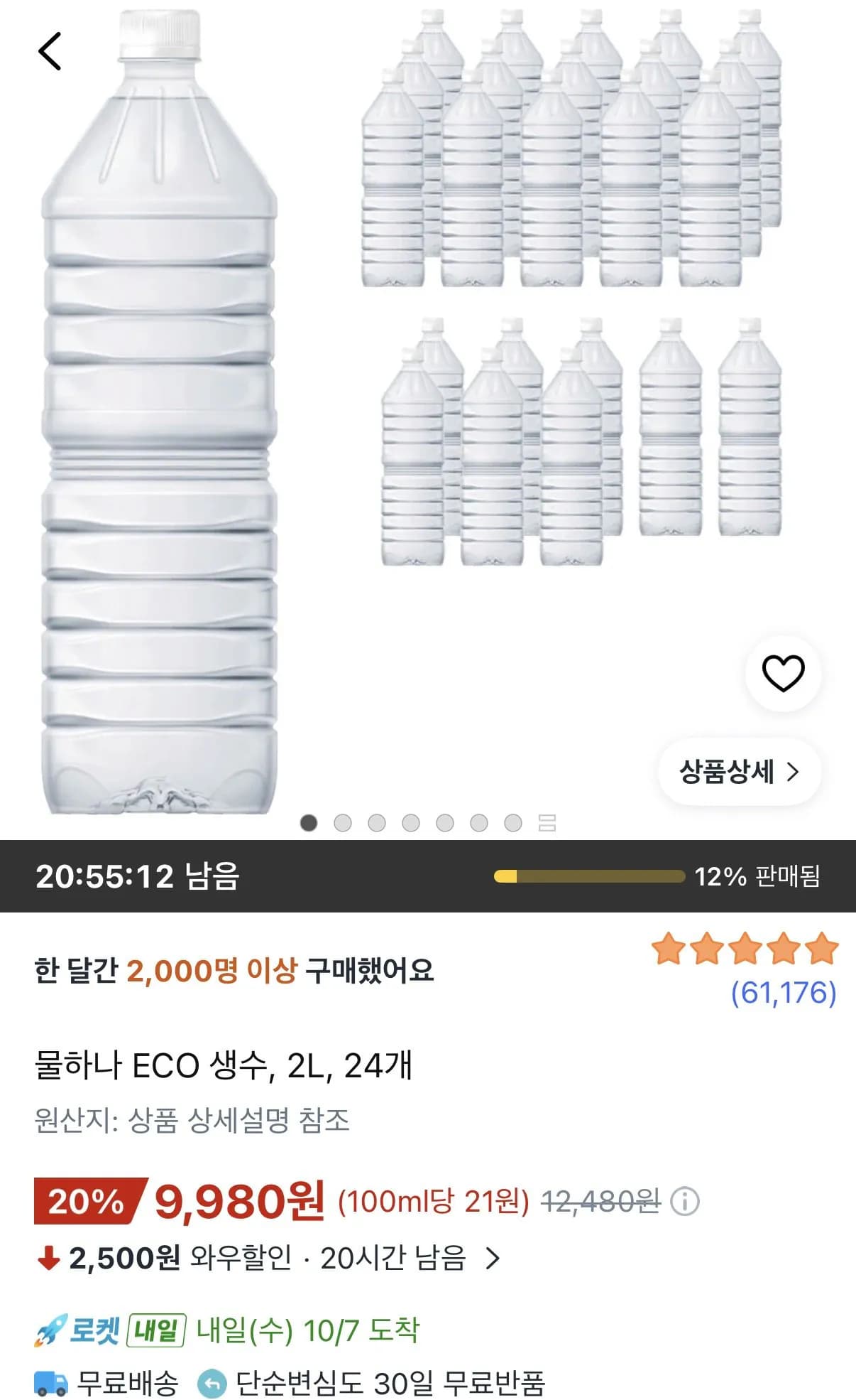 물하나 ECO 생수 2L 24개