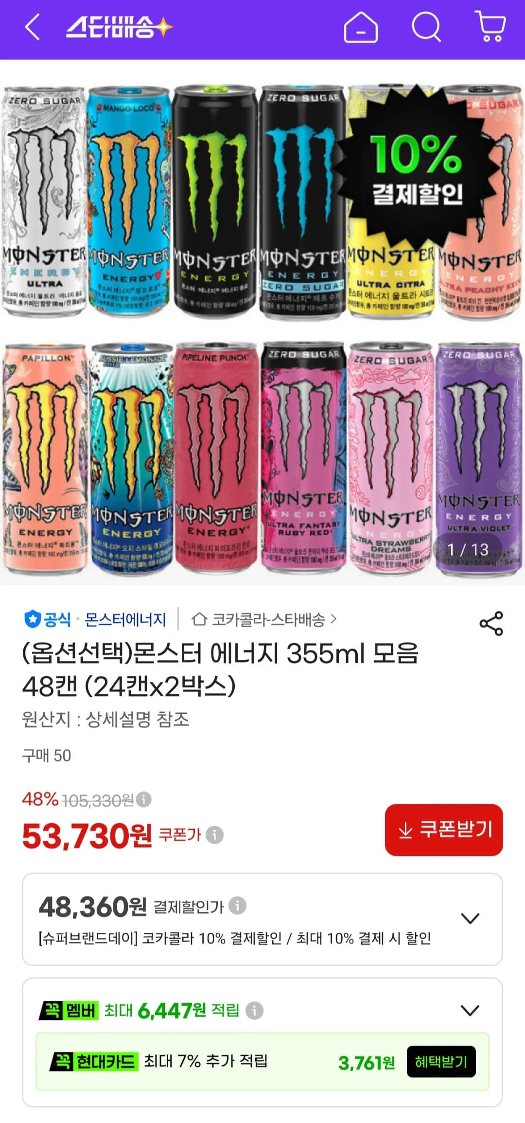 몬스터 에너지 355ml 48캔