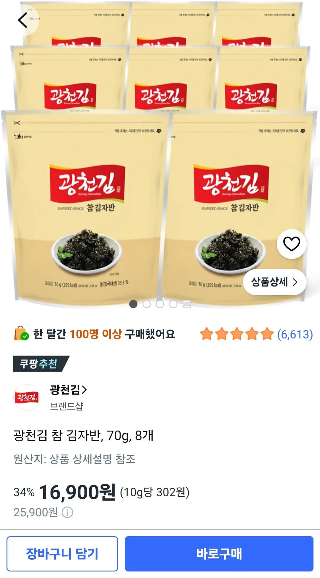 광천김 참 김자반 70g 8개