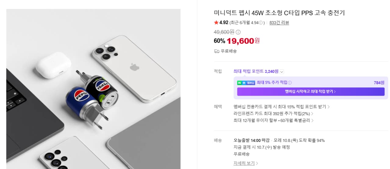 미니덕트 펩시 45W 초소형 PPS 충전기