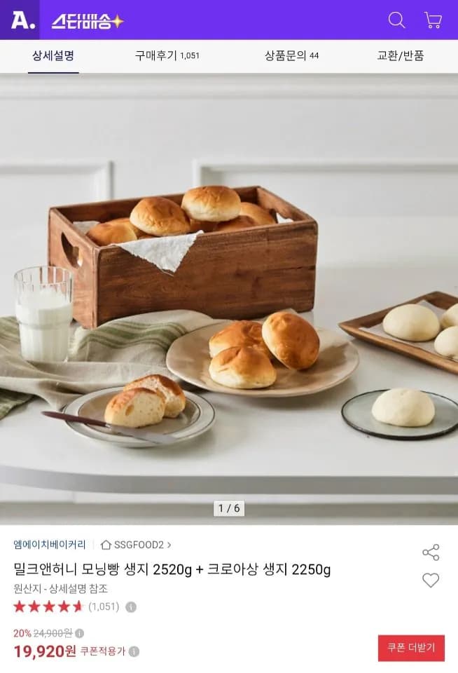 밀크앤허니 모닝빵 생지 외 1종