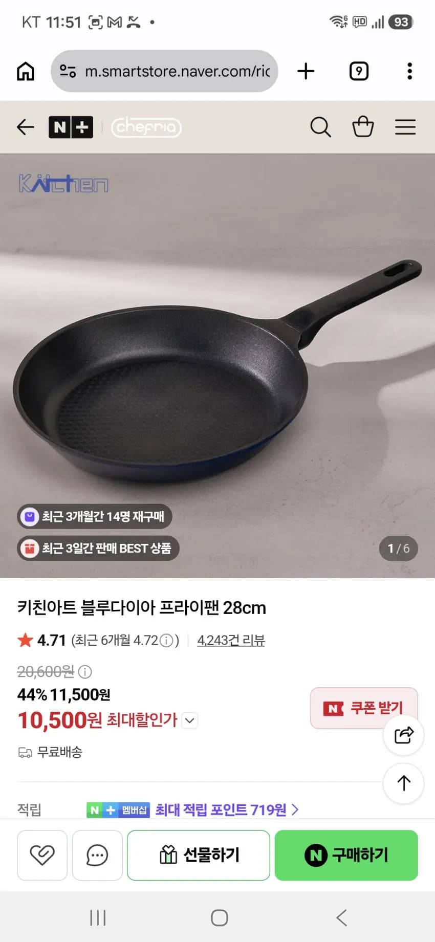 키친아트 블루다이아 프라이팬 28cm 10,500원