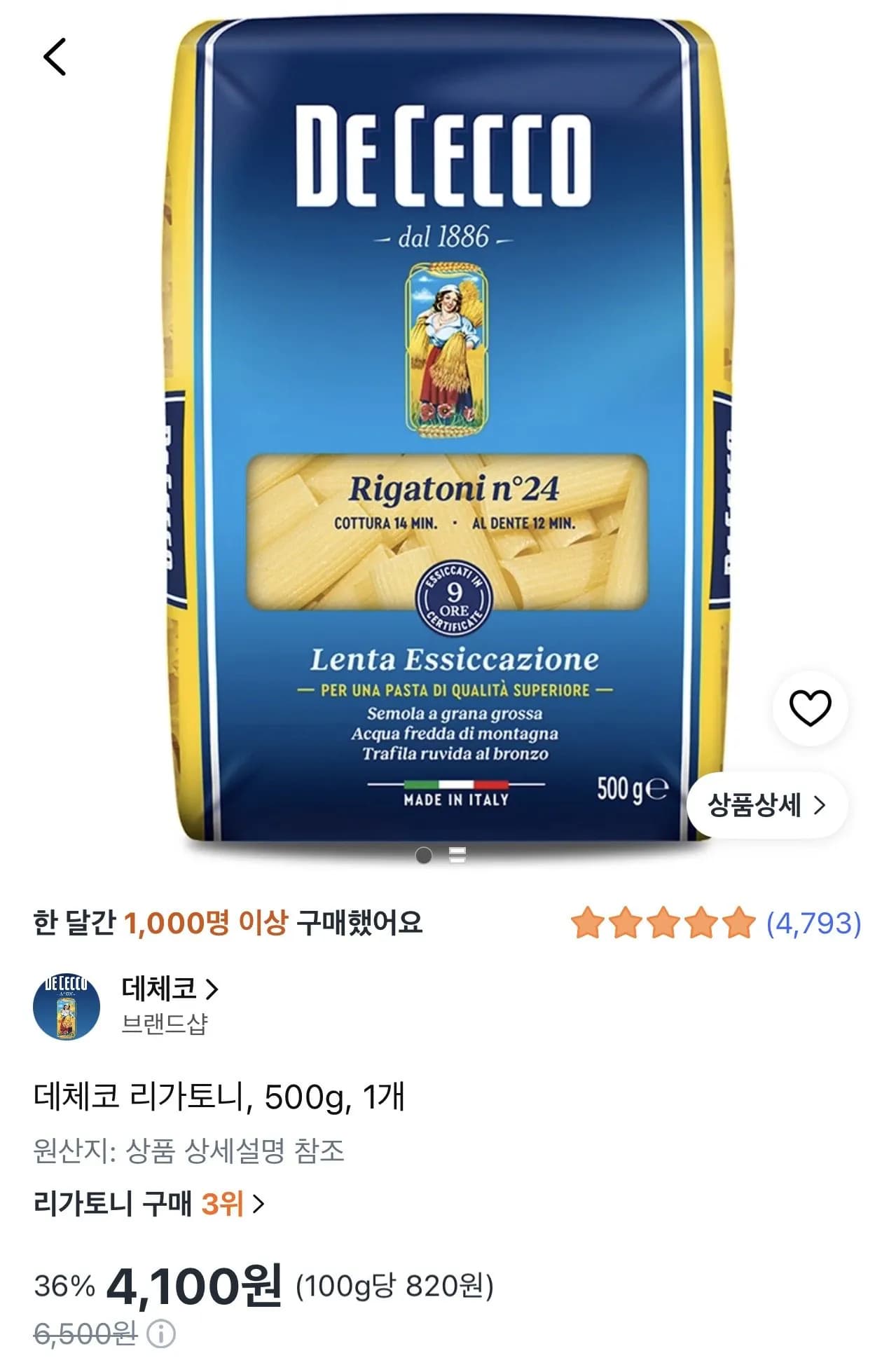 데체코 리가토니 500g 1개