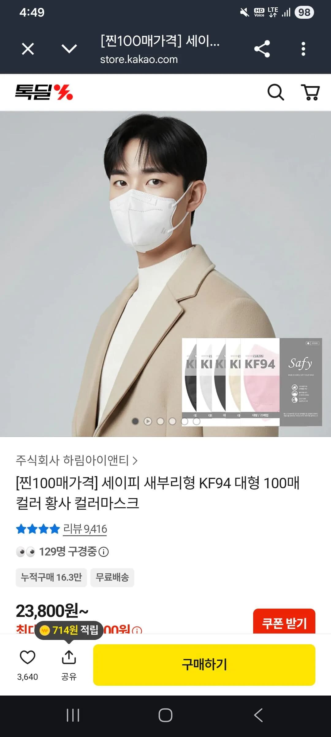 세이피 새부리형 KF94 대형 마스크 100매