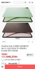 OnePlus Pad 4 태블릿 글로벌버전 Wi-Fi 스냅드래곤8 12+256GB