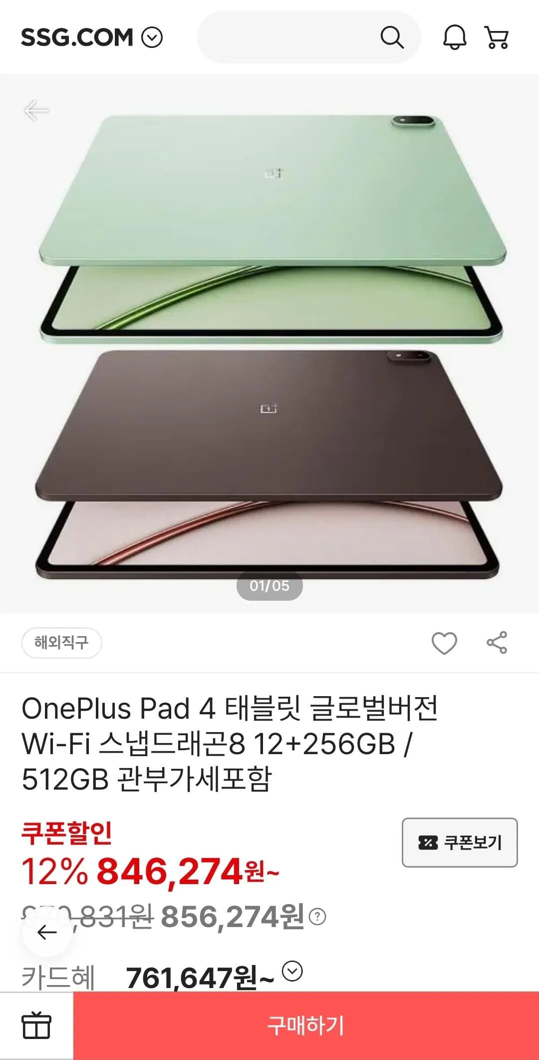 OnePlus Pad 4 태블릿 글로벌버전 Wi-Fi 스냅드래곤8 12GB 256GB