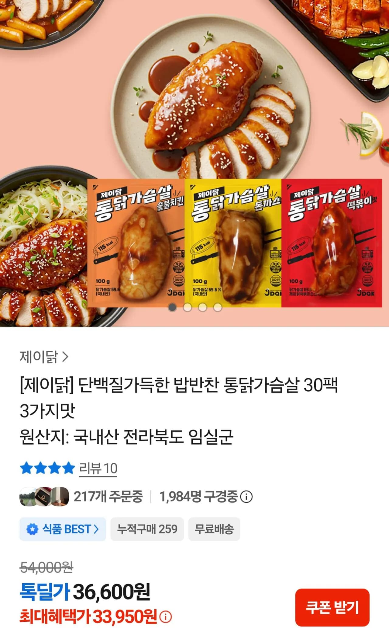 제이닭 통닭가슴살 30팩 3가지맛