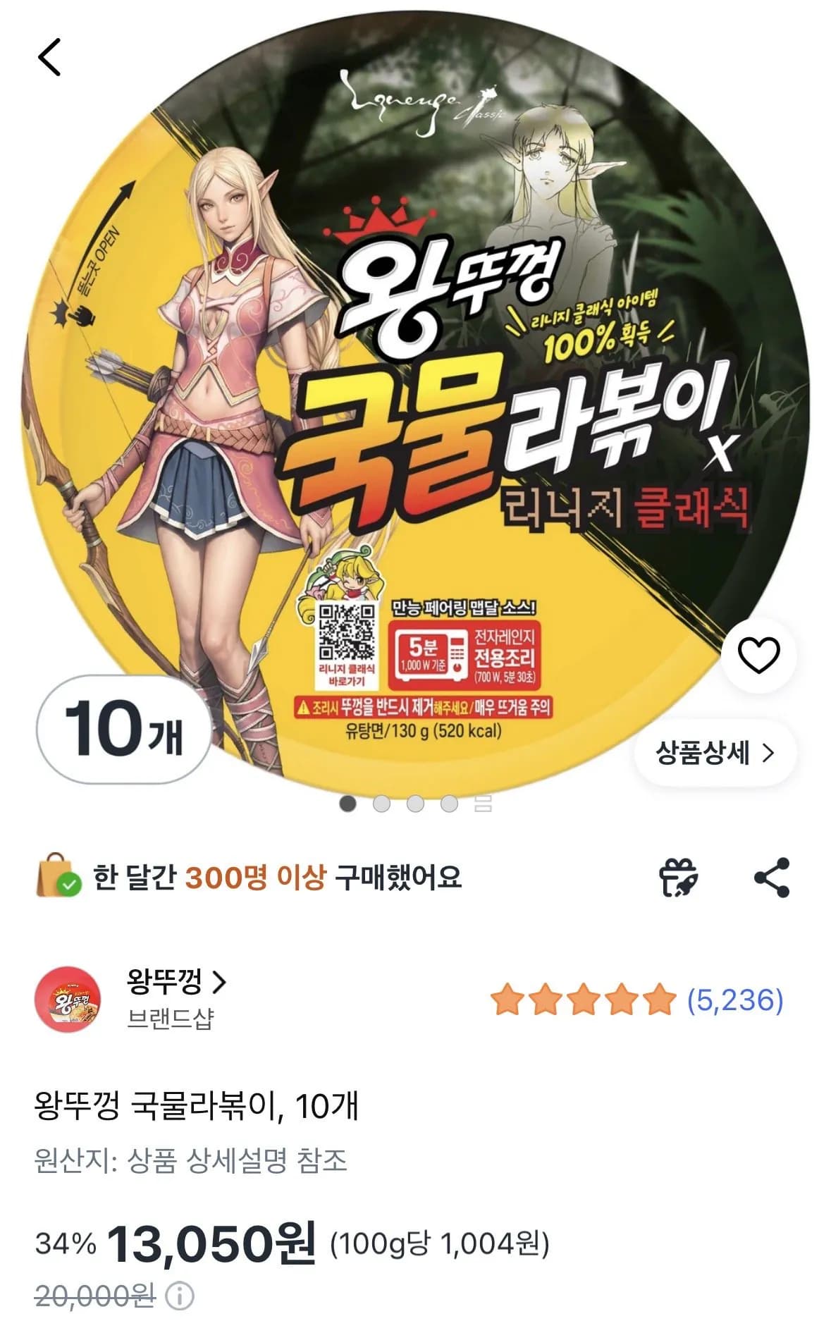 왕뚜껑 국물라볶이 10개
