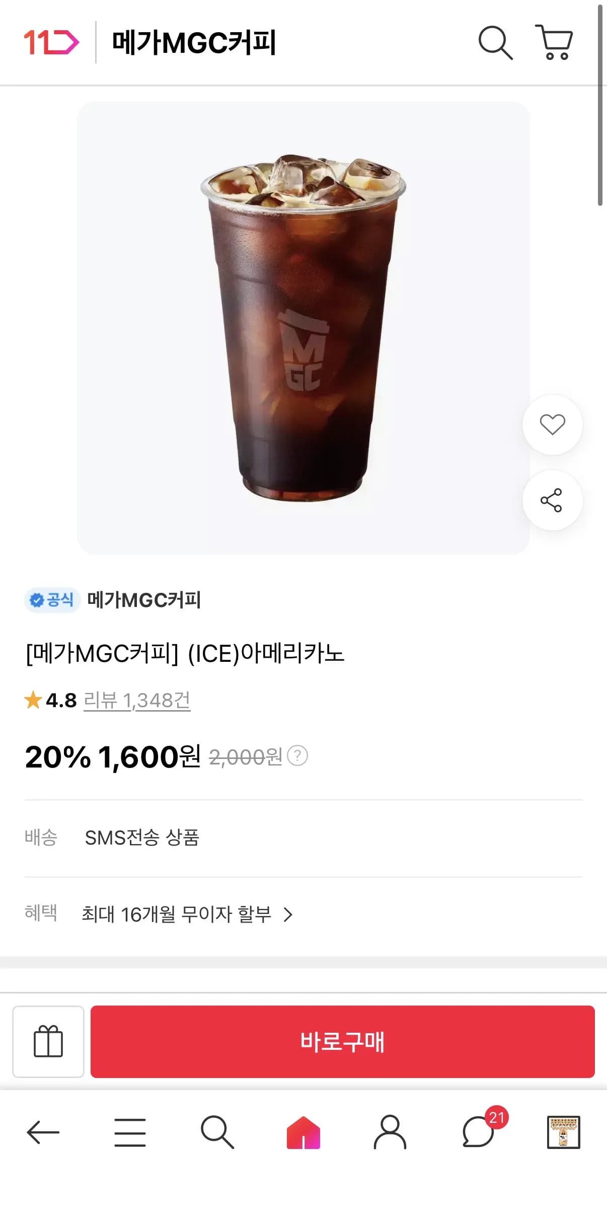 메가MGC커피 ICE 아메리카노