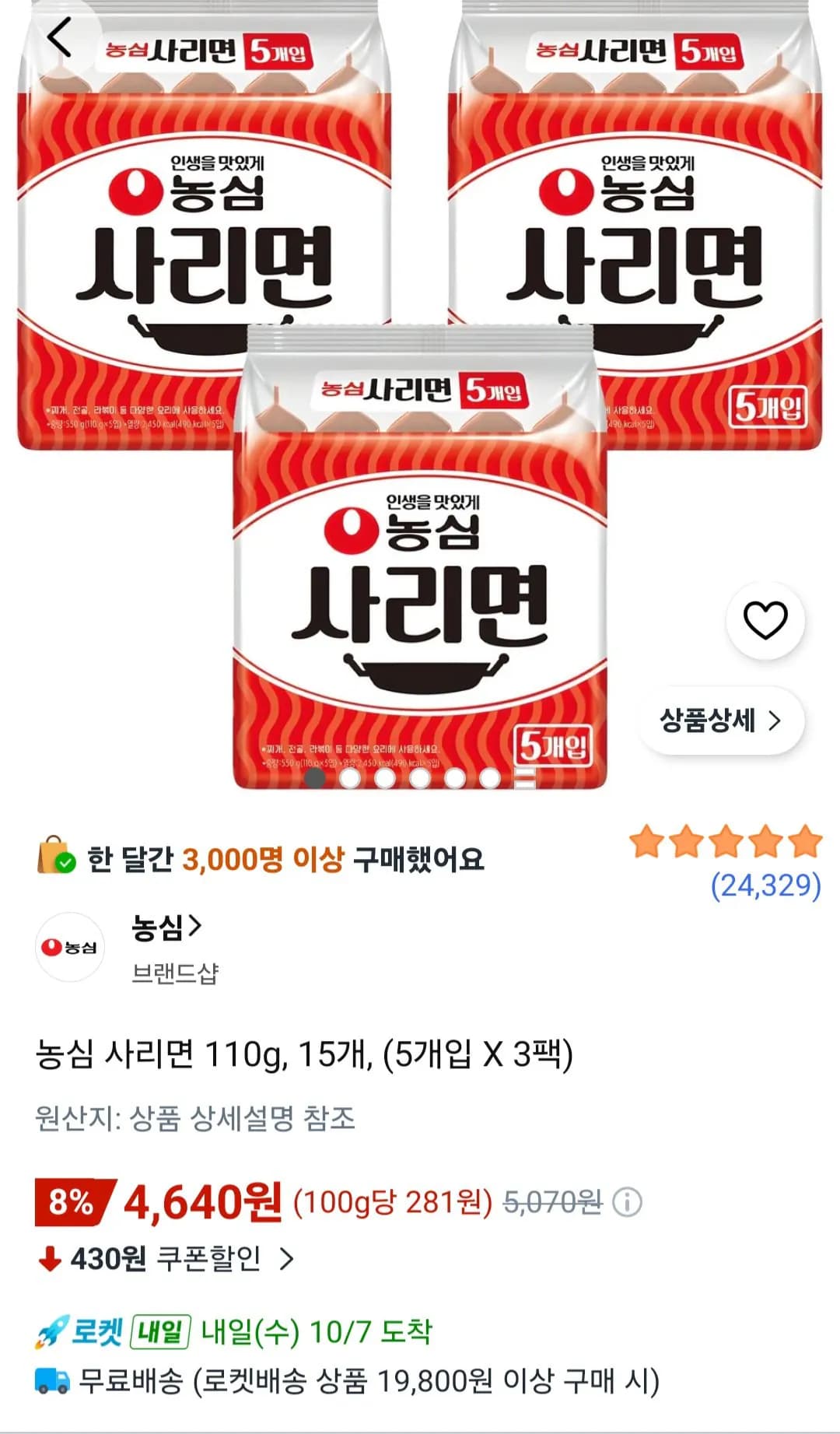 농심 사리면 110g 15개