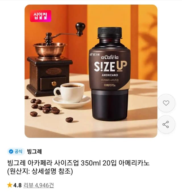 빙그레 아카페라 사이즈업 아메리카노 350ml 20입