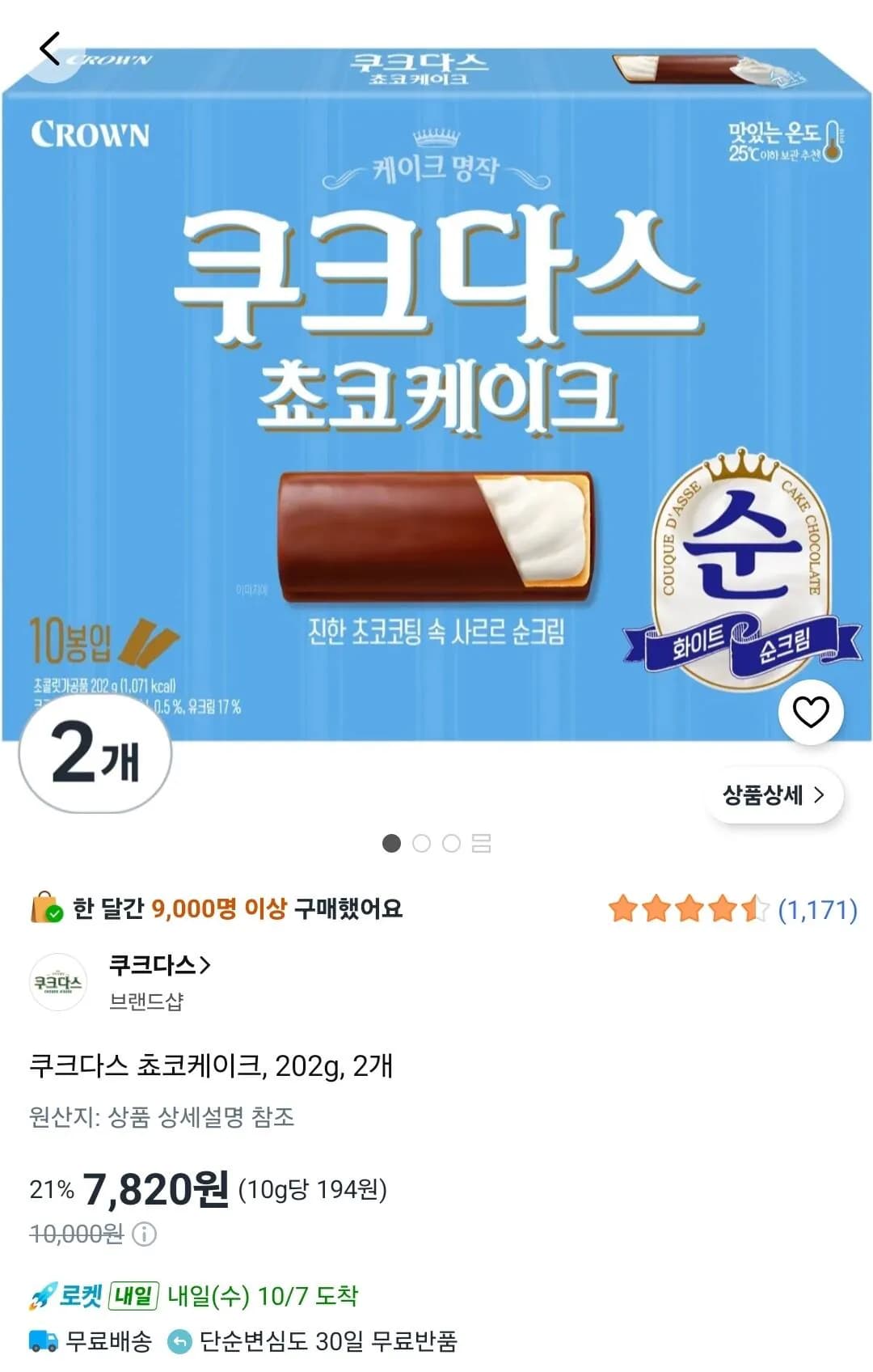 쿠크다스 쵸코케이크 202g 2개