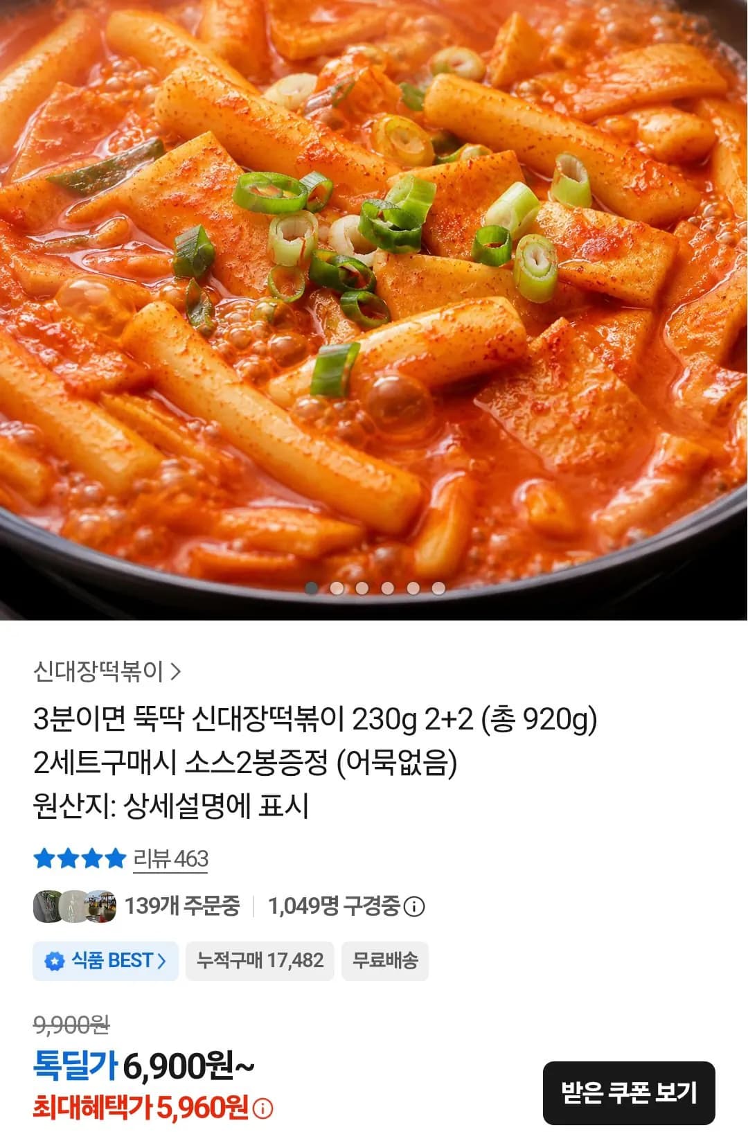 신대장떡볶이 230g 4개