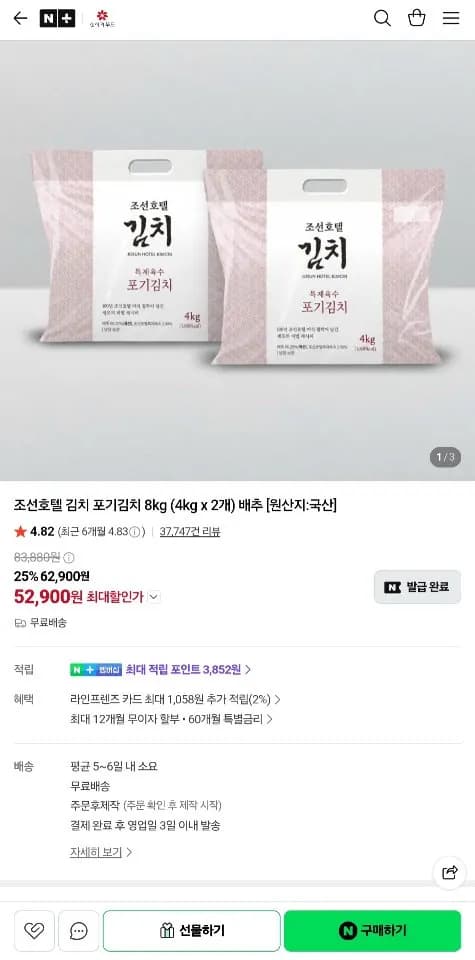 조선호텔 포기김치 8kg 4kg x 2개