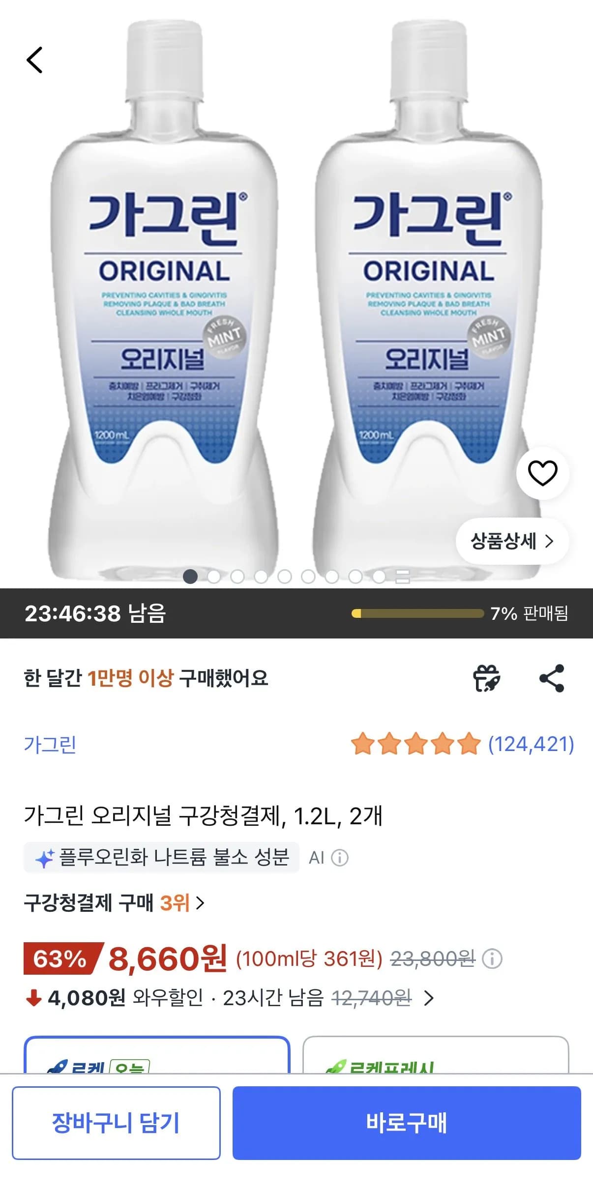 가그린 오리지널 구강청결제 1.2L 2개