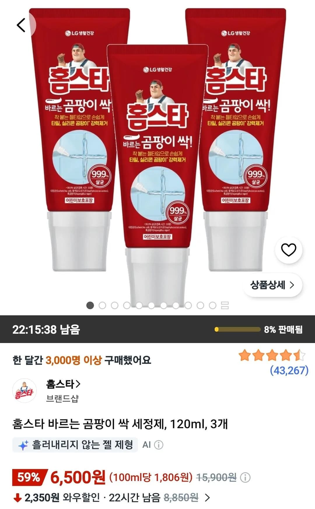 홈스타 바르는 곰팡이 싹 세정제 120ml 3개