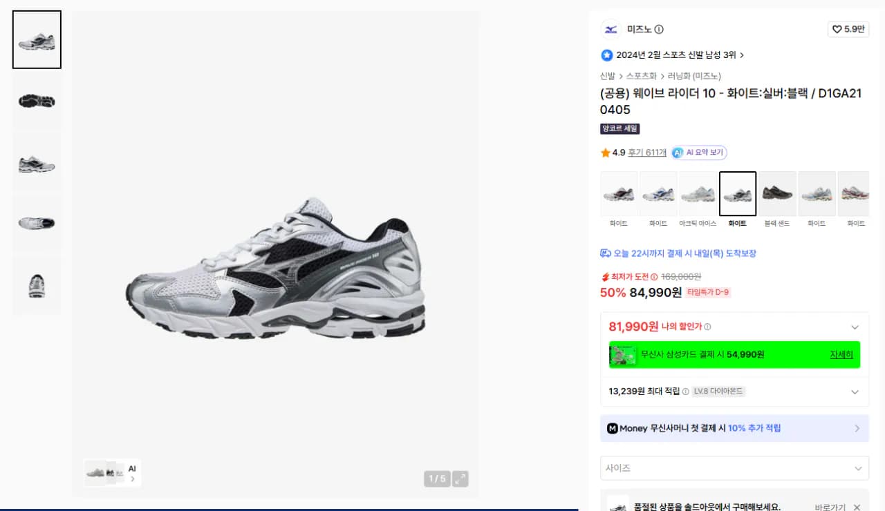 미즈노 웨이브 라이더 10 81,990원