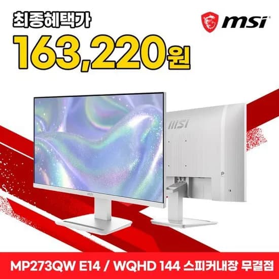 MSI PRO MP273QW E14 게이밍 WQHD 144 스피커내장 화이트 무결점