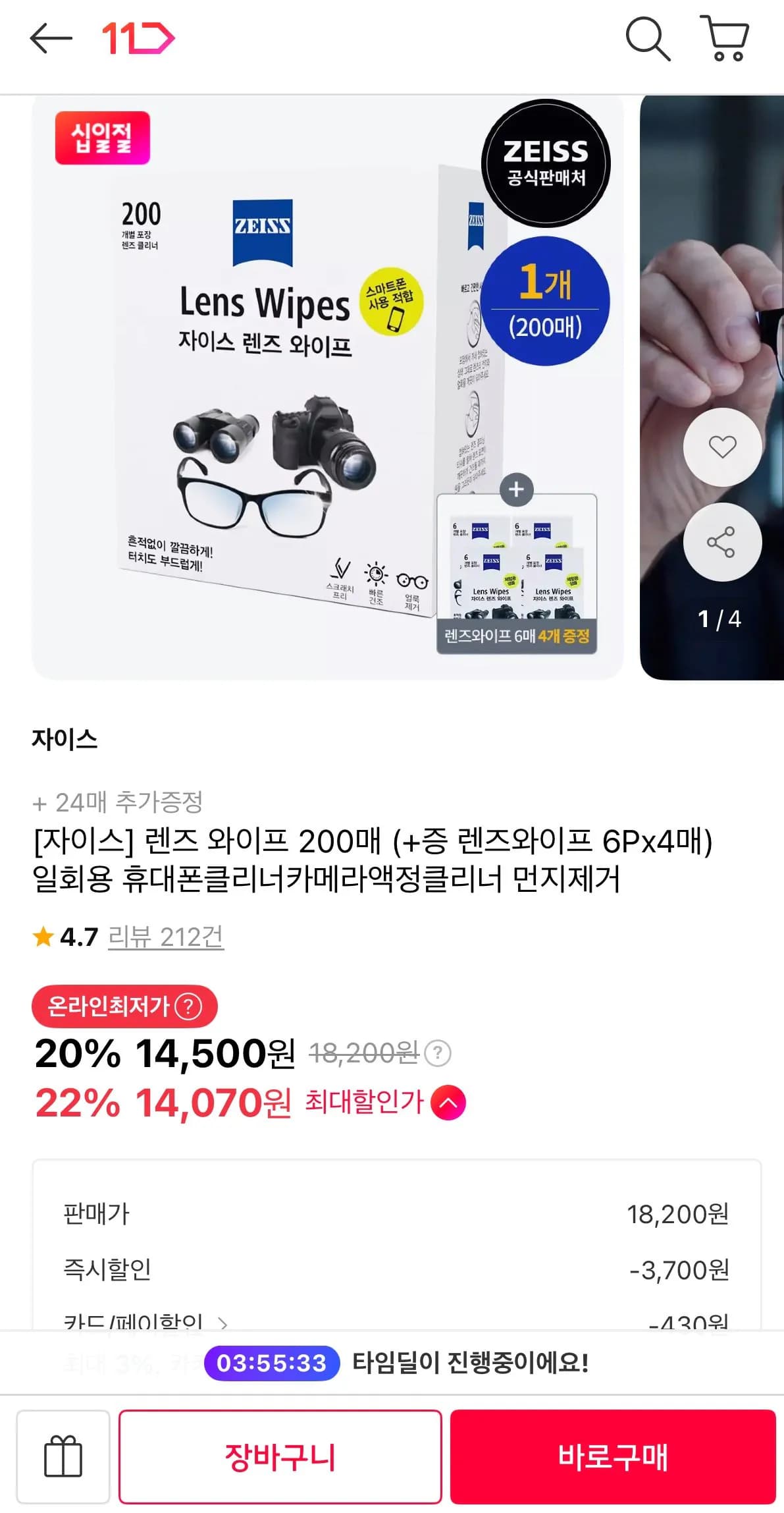 자이스 렌즈 와이프 224매