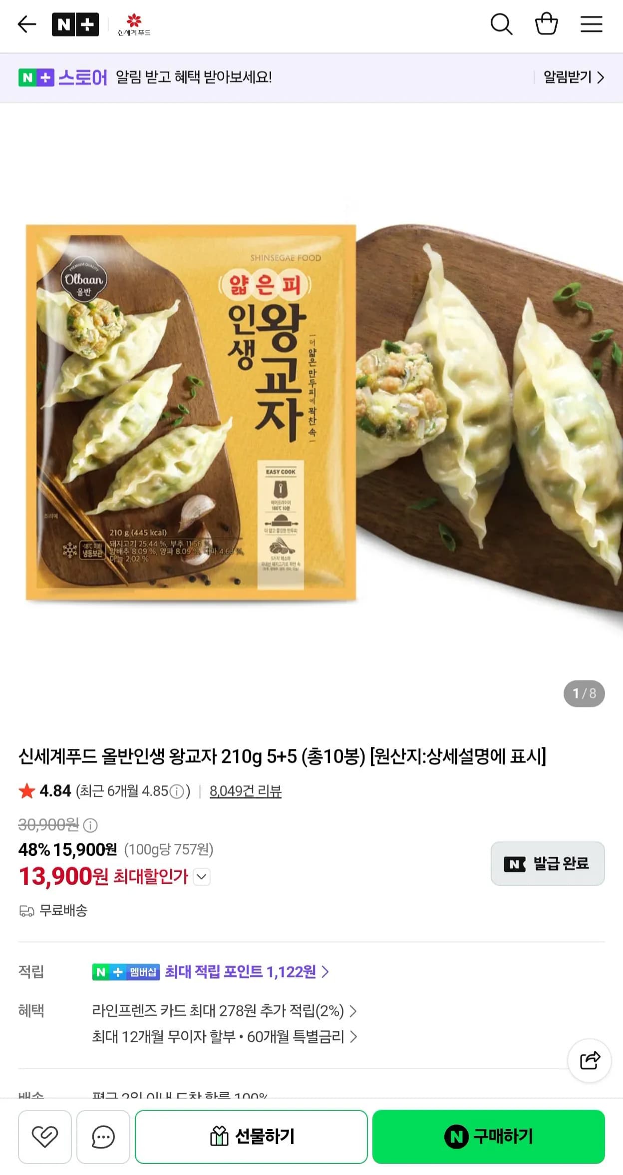 신세계푸드 올반 인생 왕교자 210g 5+5 총10봉
