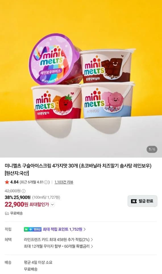 미니멜츠 구슬아이스크림 4가지맛 30개