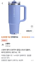 스탠리 퀜처 프로투어 플립스트로 텀블러, 하이드렌지아, 887ml