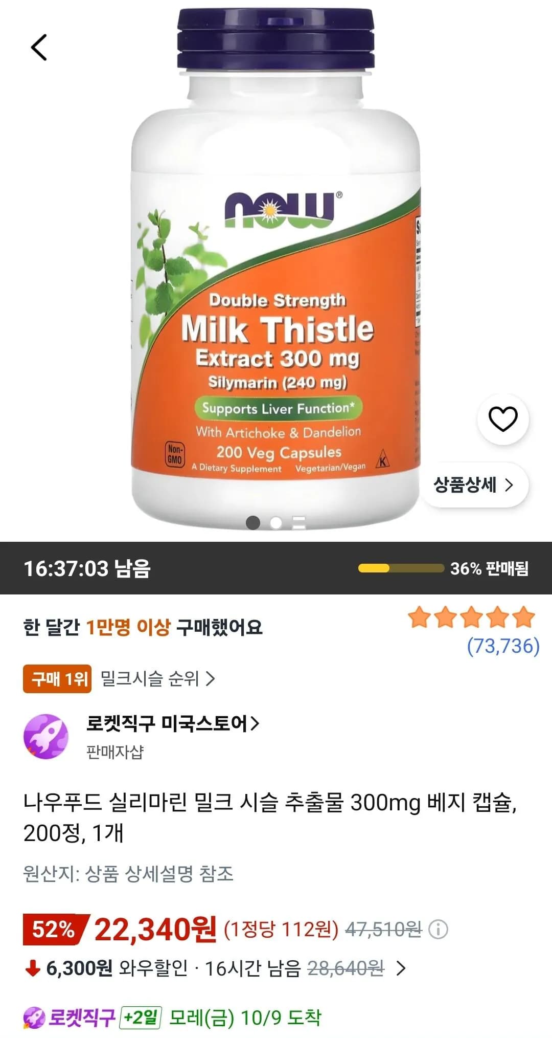 나우푸드 실리마린 밀크 시슬 추출물 300mg 베지 캡슐 200정 1개