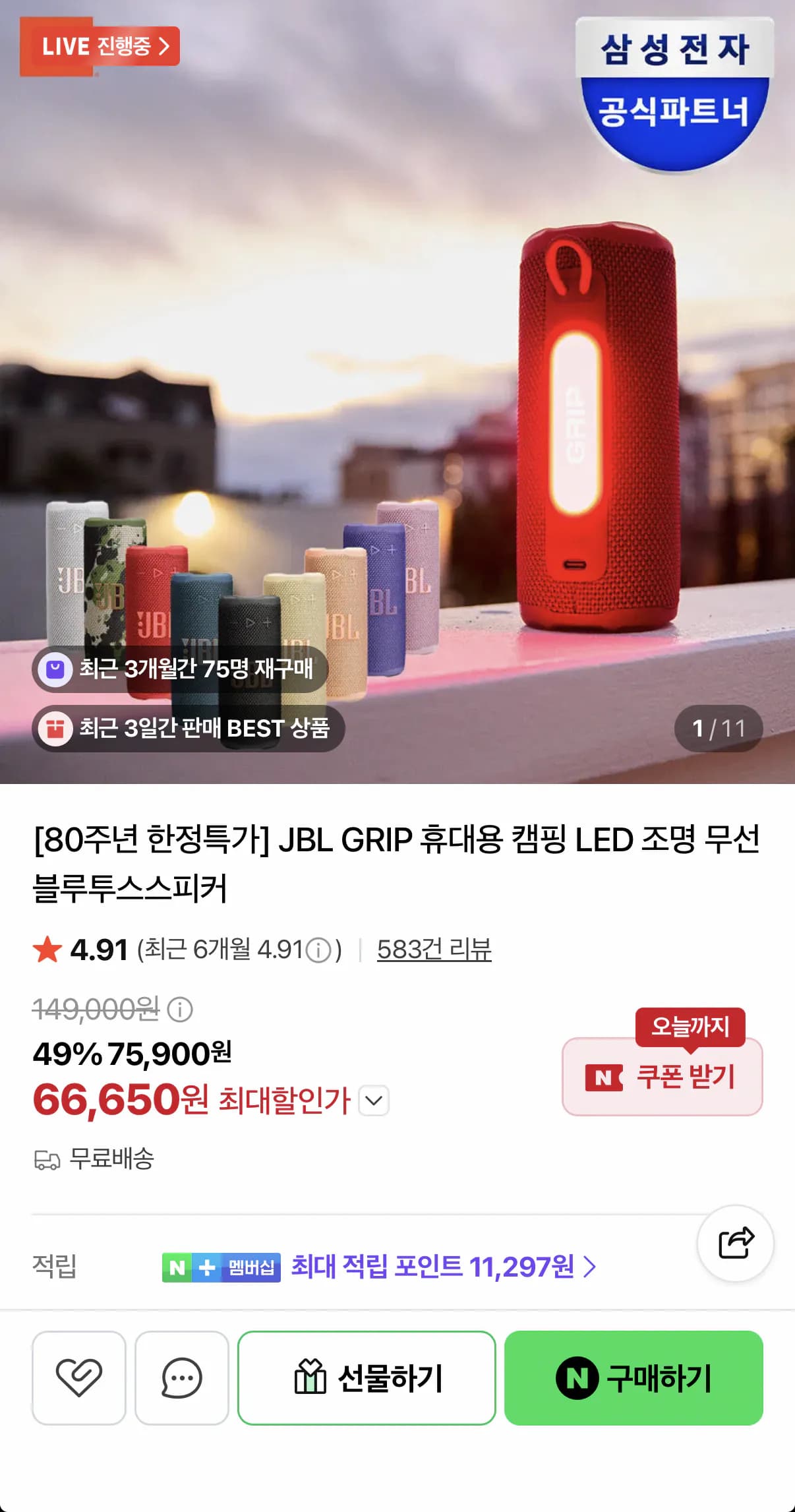 JBL GRIP 휴대용 LED 조명 무선 블루투스 스피커