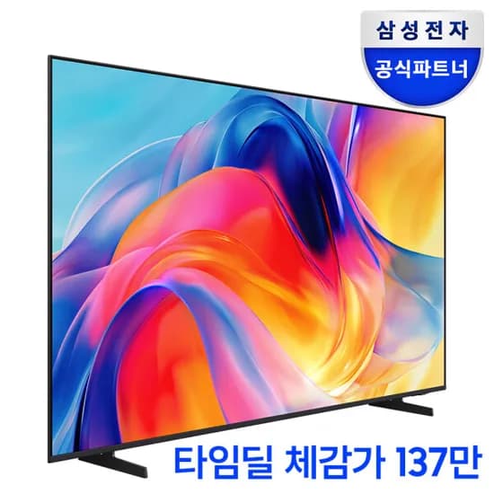 삼성 75인치 미니 LED TV 벽걸이