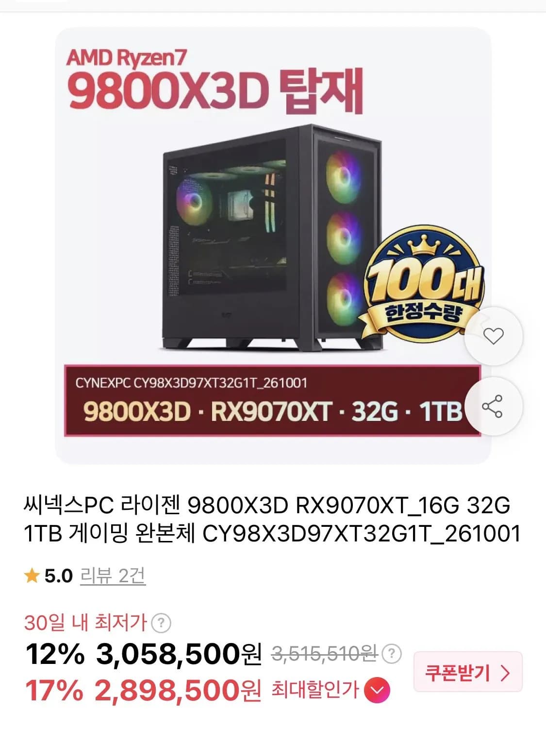 9800X3D + 9070XT 완본체 외 1종