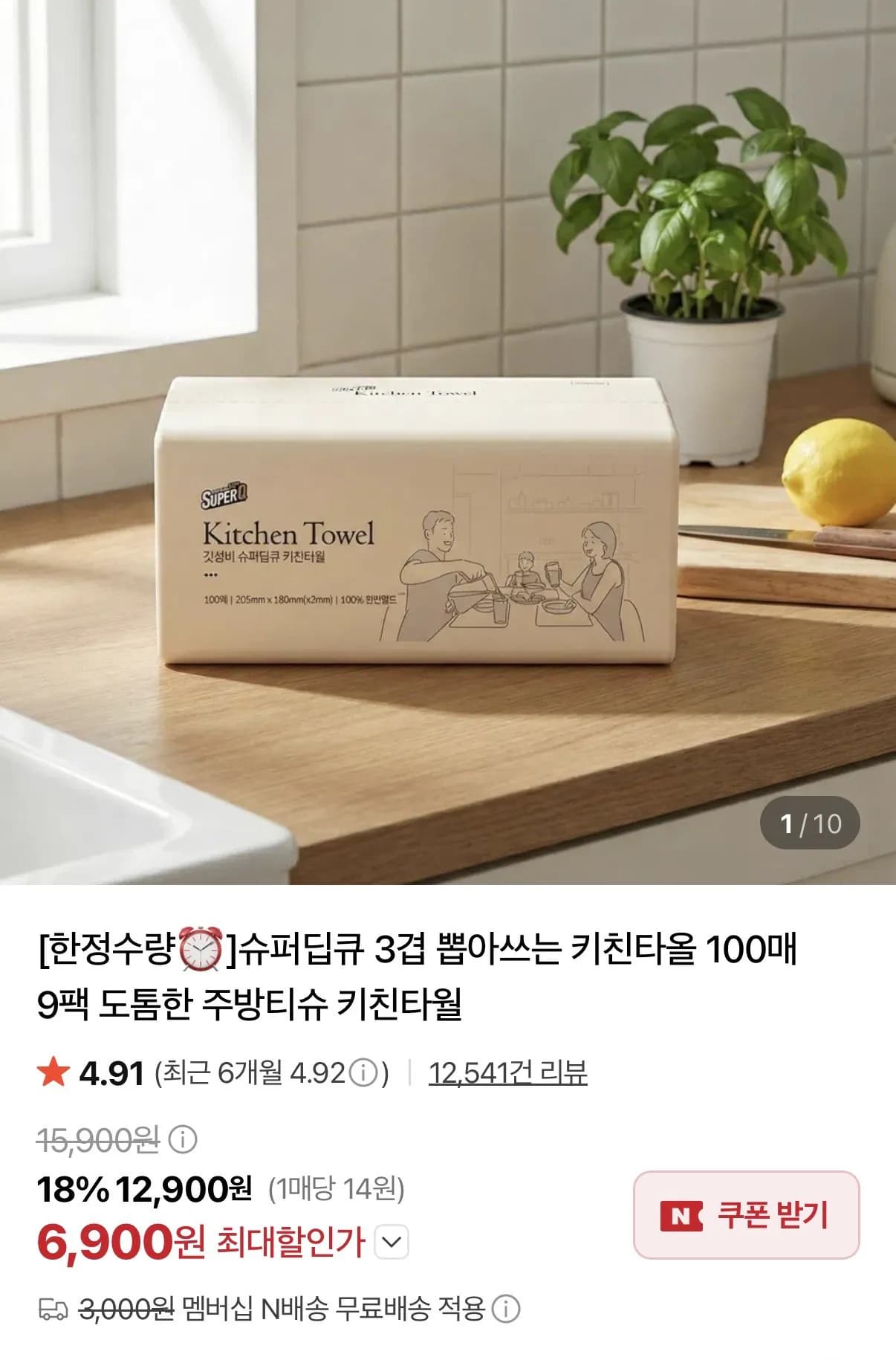 슈퍼딥큐 천연펄프 뽑아쓰는 키친타올 100매 9팩