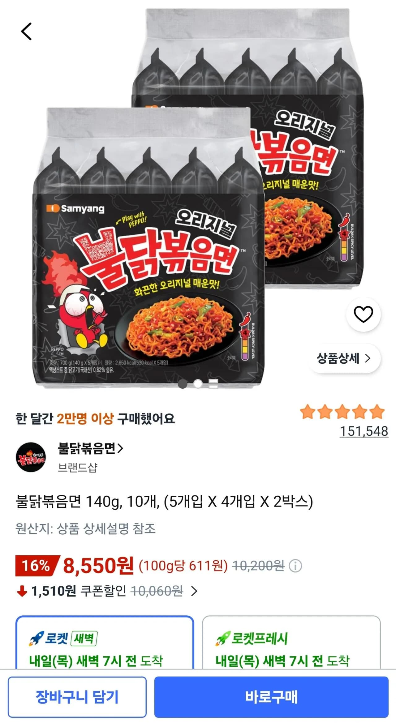 불닭볶음면 140g 10개