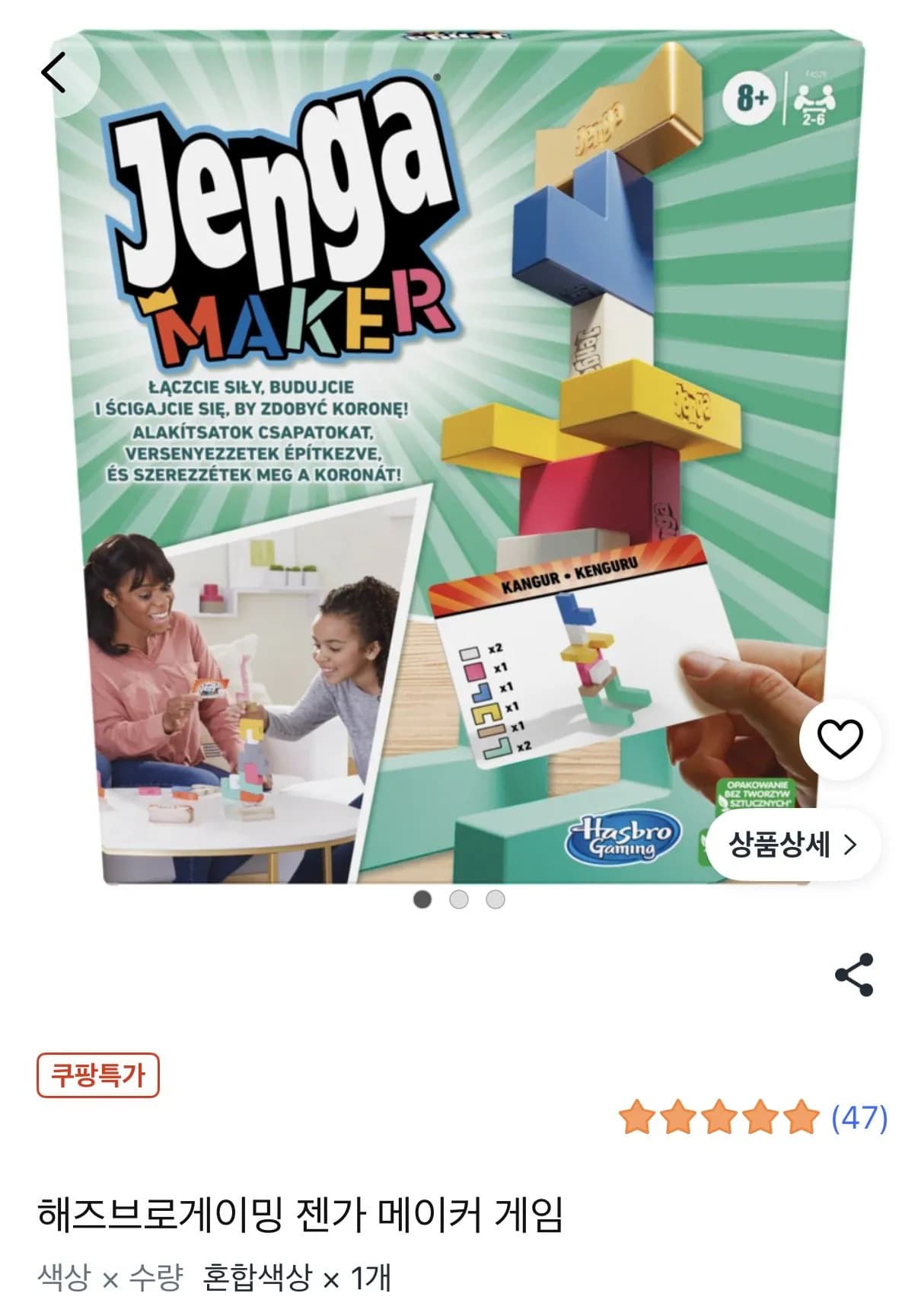 젠가 메이커
