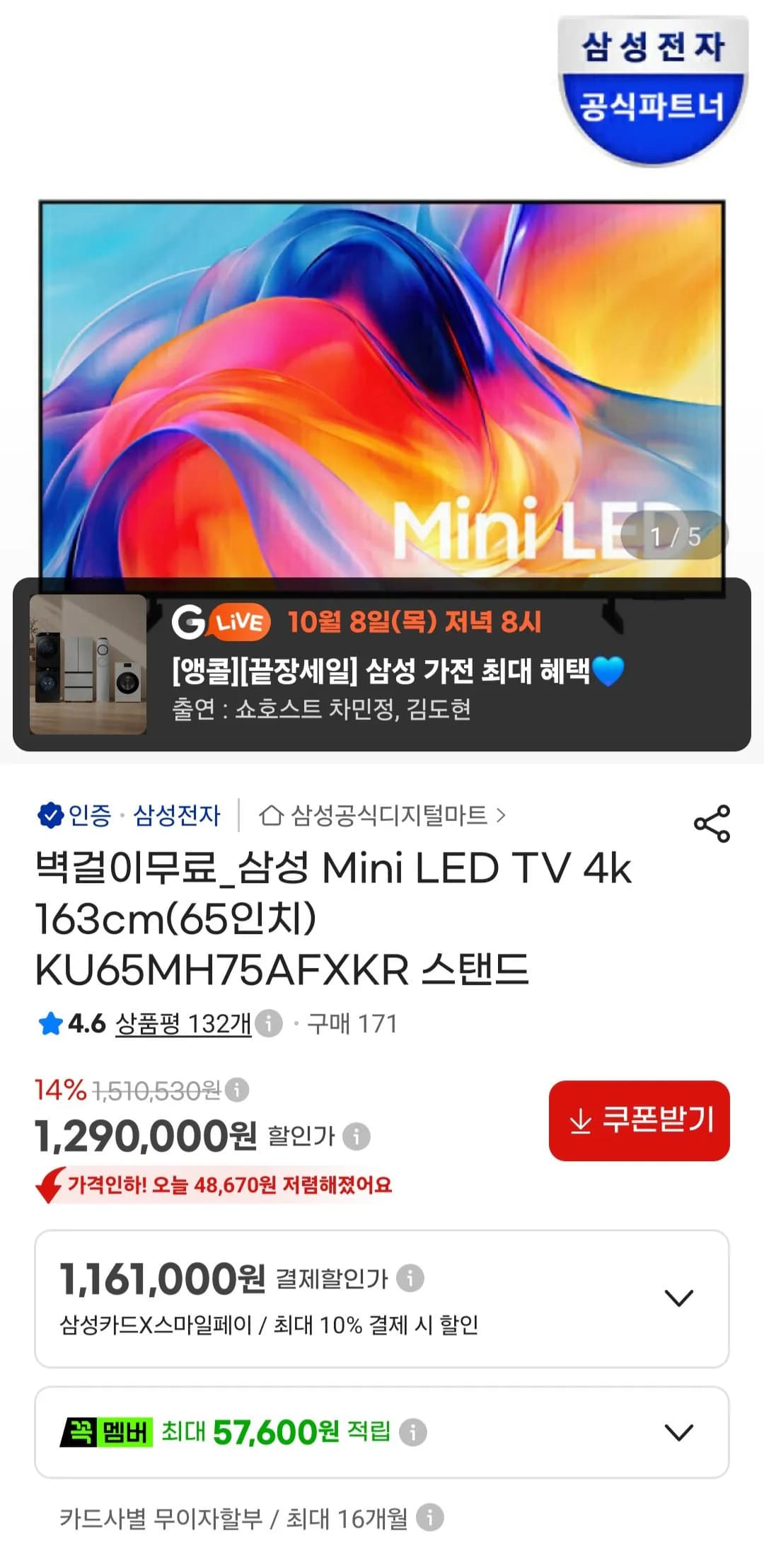 삼성 Mini LED TV 4k 163cm 65인치 KU65MH75AFXKR 스탠드