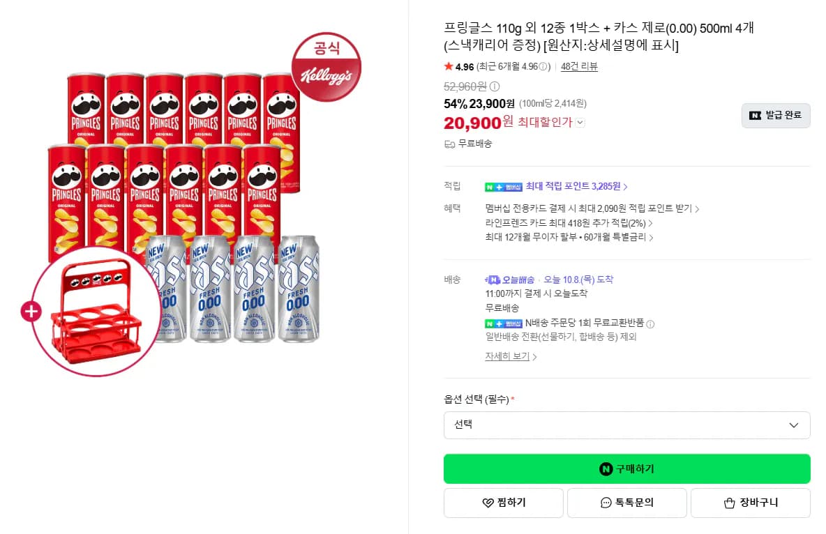 프링글스 110g 외 12종 1박스 + 카스 제로 500ml 4개